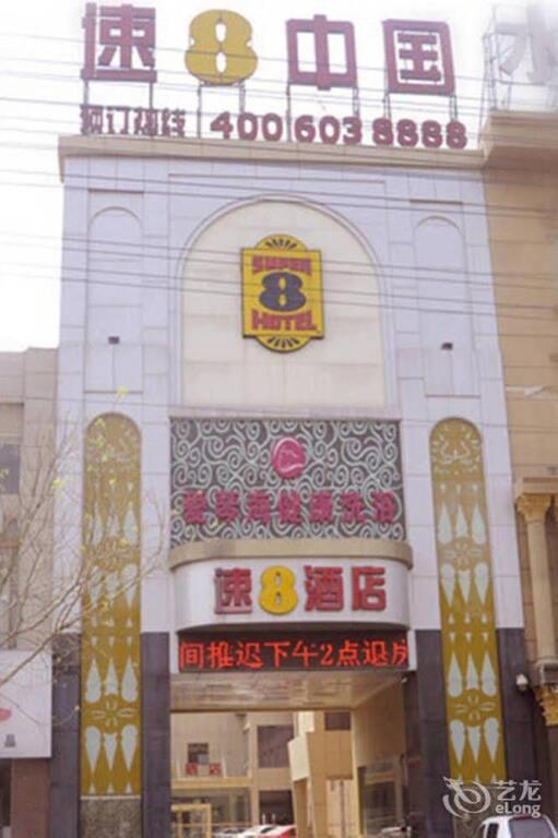 Цзаочжуан: Super 8 Hotel Shanguo Road - Tengzhou