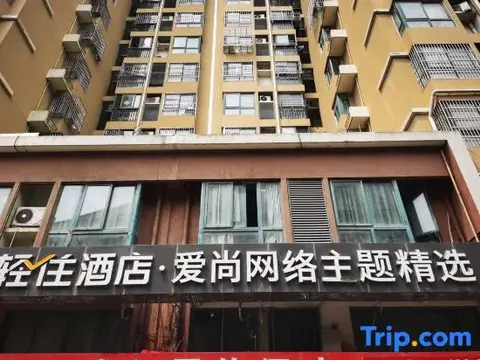 Хэфэй: Aishang Theme Hotel Hefei University City