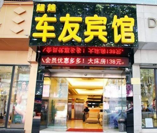Ухань: Wuhan Beyond Cheyou Hotel