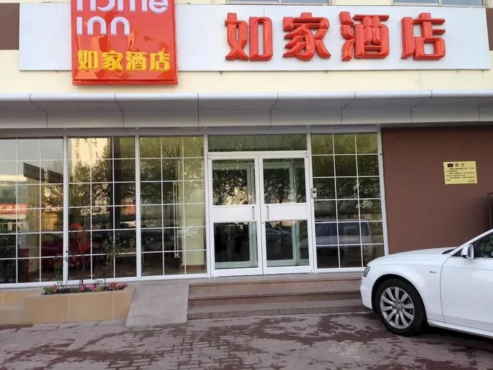 Циньхуандао: Rujia Huayi selected hotel (Hongqi Road branch, Hebei Street, Qinhuangdao)