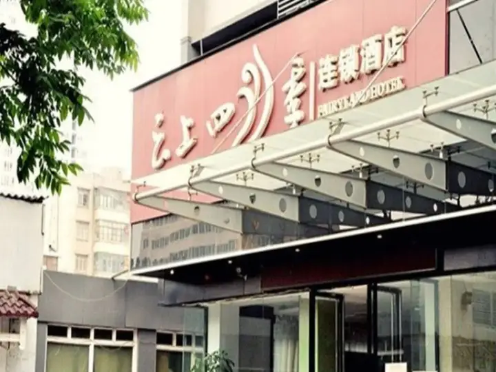 Vienna Hotel (Chuanxin Drum Tower Metro Station, Beijing Road) — фото 1