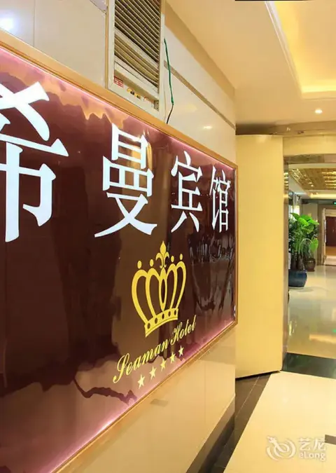 Чунцин: Chongqing Ximan Hotel