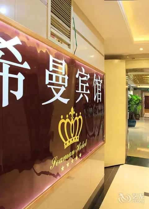 Чунцин: Chongqing Ximan Hotel