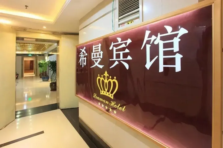 Чунцин: Chongqing Ximan Hotel