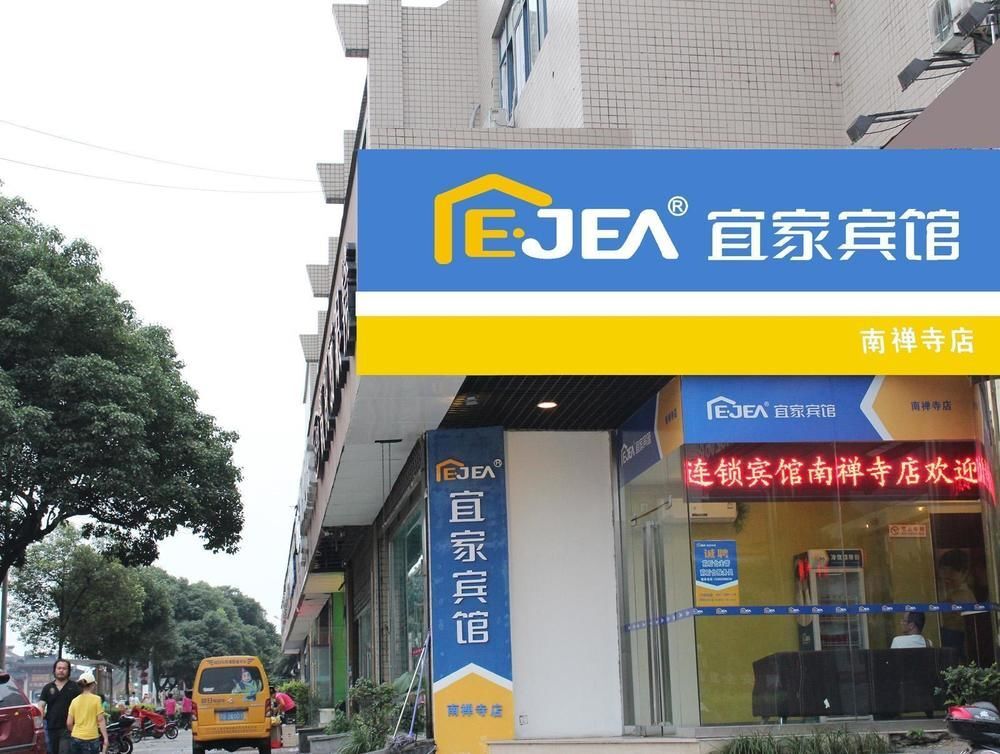 Уси: Ejea Hotel