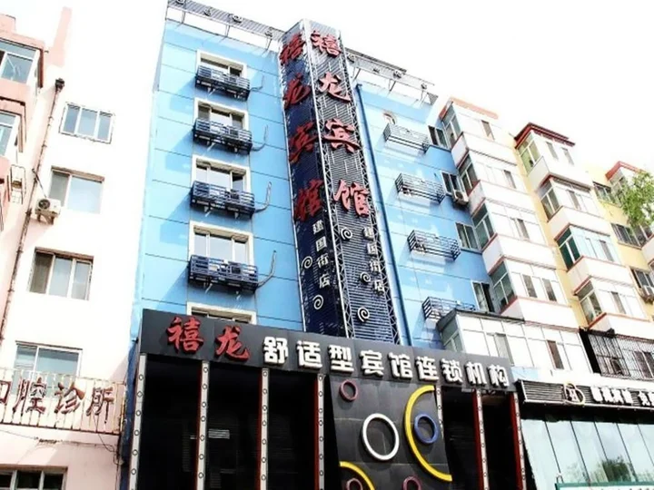 Харбин: Harbin Xilong Hotel Jian Guo Branch