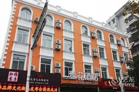 Ичан: Yihua Hotel