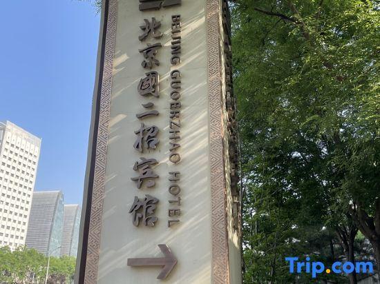 Пекин: Guoerzhao Hotel