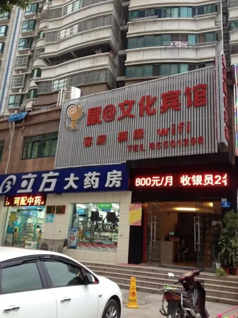 Хэфэй: Hefei Mice @ Culture Hotel