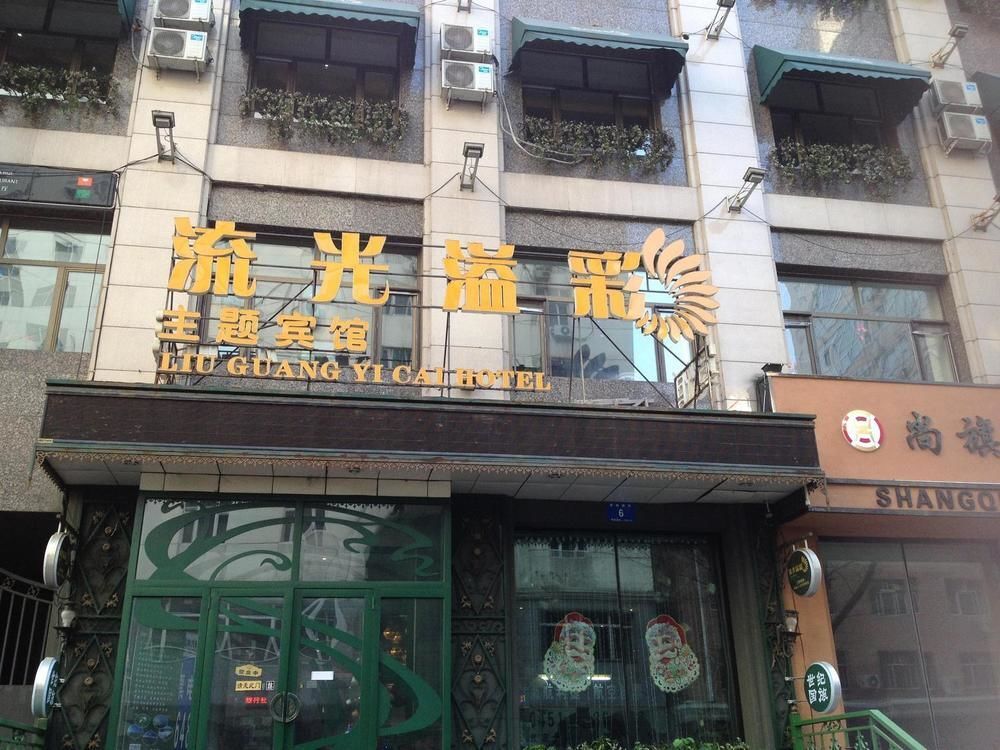 Харбин: Liuguang Yicai Theme Hotel Harbin