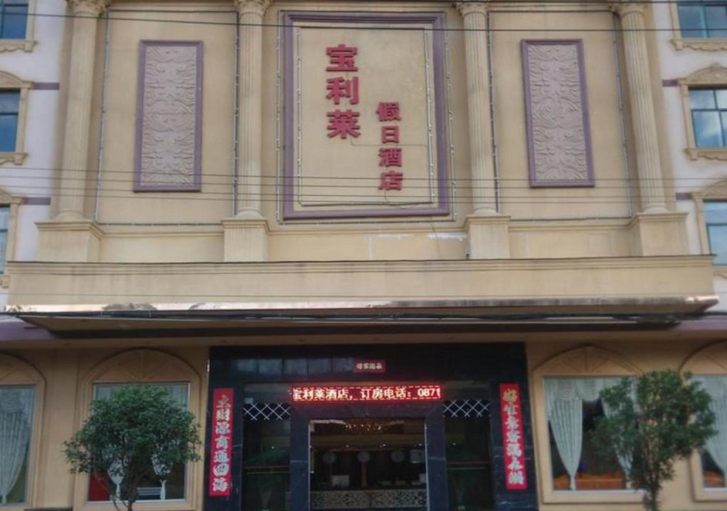 Куньмин: Kunming Fulai Hotel Changshui Airport Branch