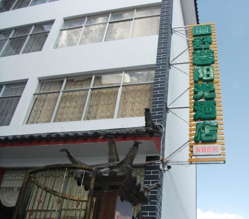 Лицзян: Sunshine Hotel