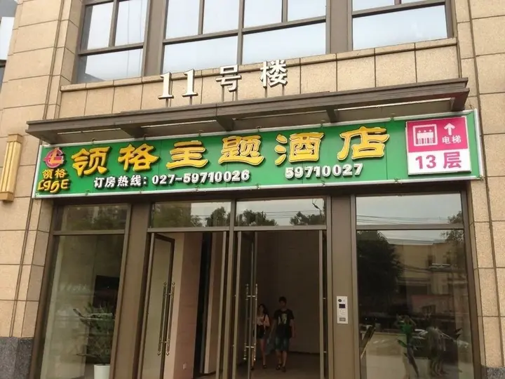Ухань: Lingge Hotel