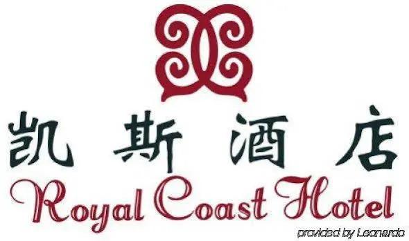 Сямынь: Royal Coast