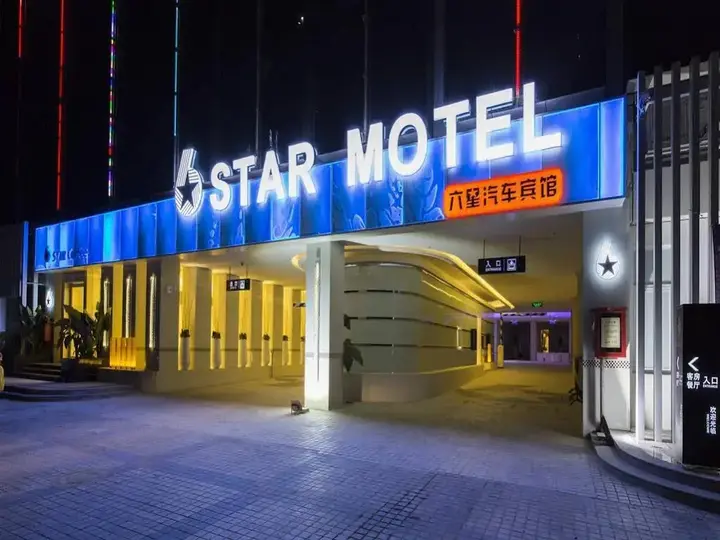 Шэньчжэнь: 六星汽车宾馆(深圳龙岗中心城店)
