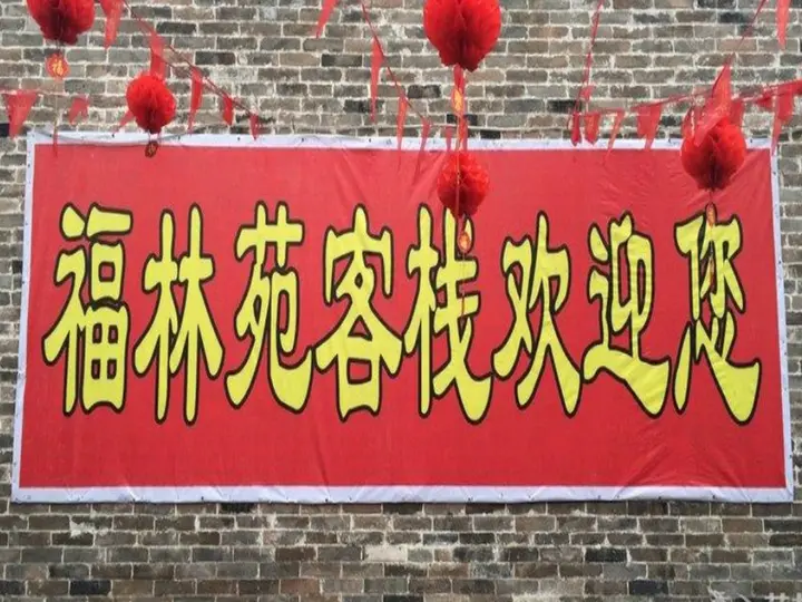 Цзиньчжун: Ping Yao Fu Lin Yuan Hostel
