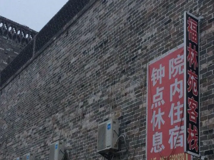 Цзиньчжун: Ping Yao Fu Lin Yuan Hostel