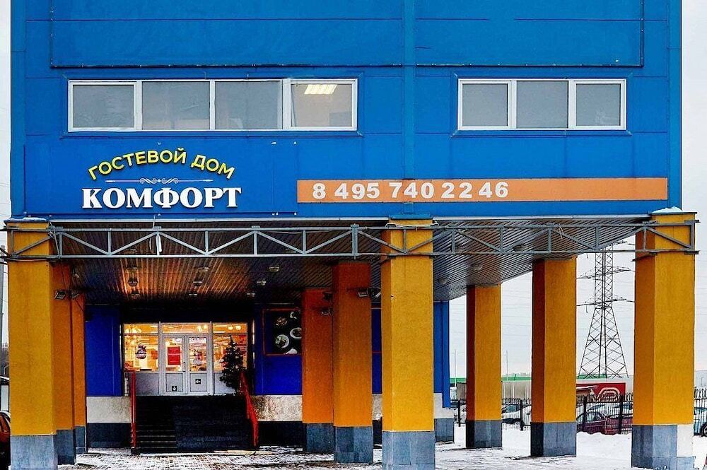 Щербинка: Гостевой дом «Комфорт» — хостел