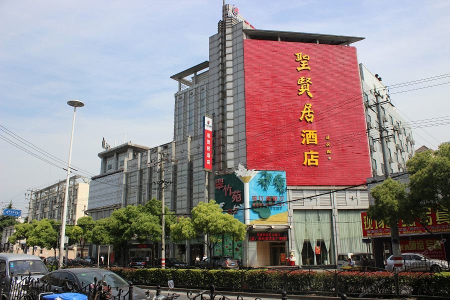 Шанхай: Starway Shengxianju Hotel