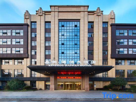 Шаоксинг: Xinzhou Haiwan Hotel Shaoxing