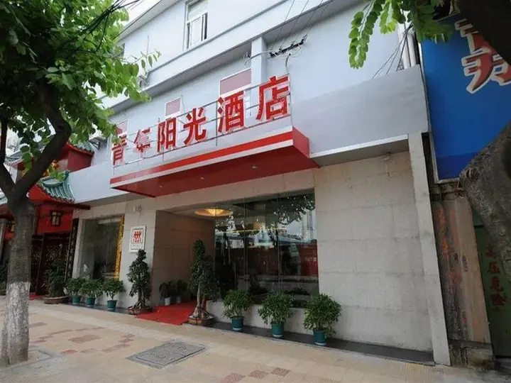 Сямынь: Xiamen Youth Sunshine Hotel Hou Bin Branch