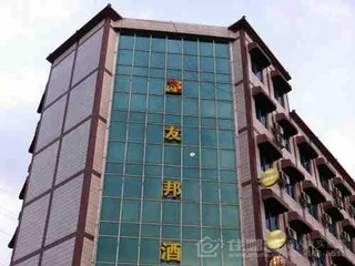 Фошань: Foshan Suerye Weibang Hotel