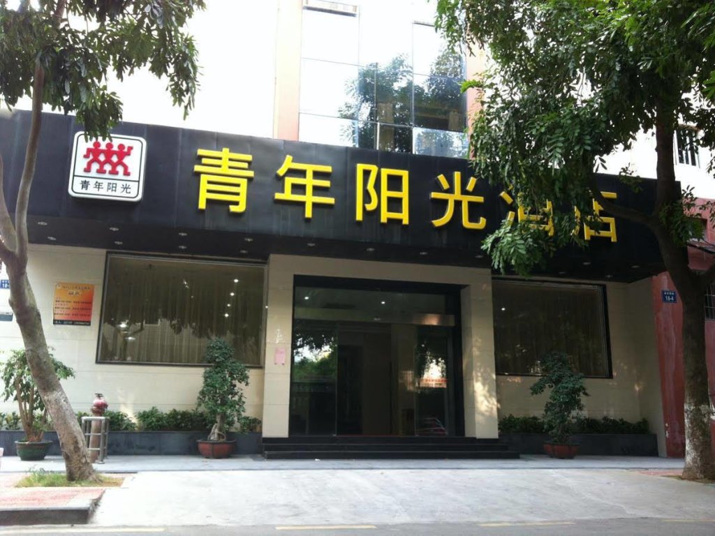 Сямынь: Xiamen Youth Sunshine Hotel Gu Gong Branch