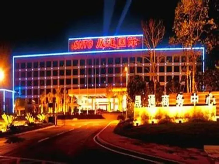 Чанша: 长沙晟通国际会议中心酒店