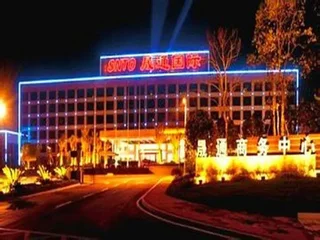 Чанша: 长沙晟通国际会议中心酒店