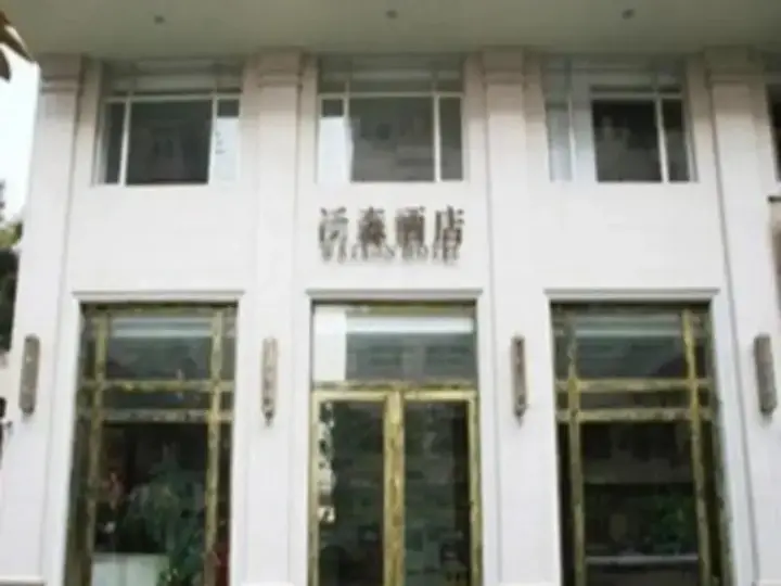 Дунгуань: Wosen Hotel