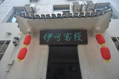 Хуаншань: Huangshan Hongcun Huitailang Inn
