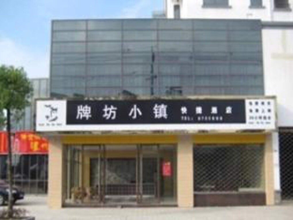 Хуаншань: Paifang Xiaozhen Express Hotel