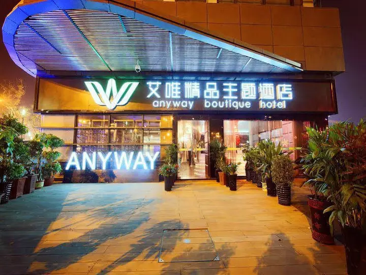 合肥艾唯精品主题酒店 — фото 1