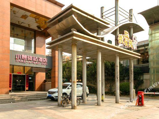 Сиань: Xian Rest Inn Woaiwojia