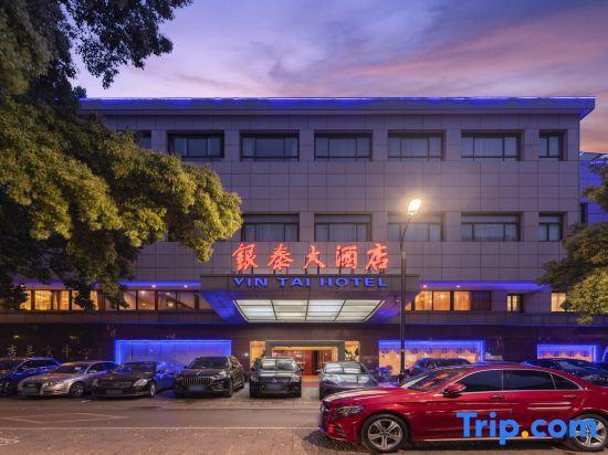 Шаоксинг: Shaoxing Yintai Hotel