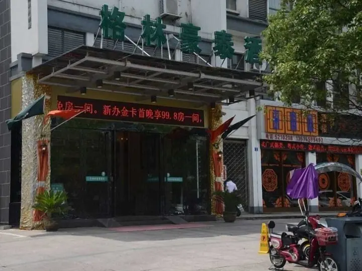 Хуаншань: GreenTree Inn Huangshan Tunxi Old Street Business Hotel