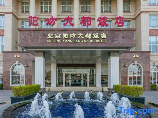 Пекин: Yangfang Dadu Hotel
