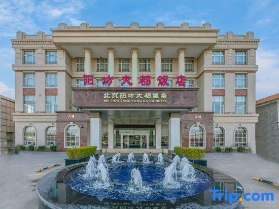 Пекин: Yangfang Dadu Hotel