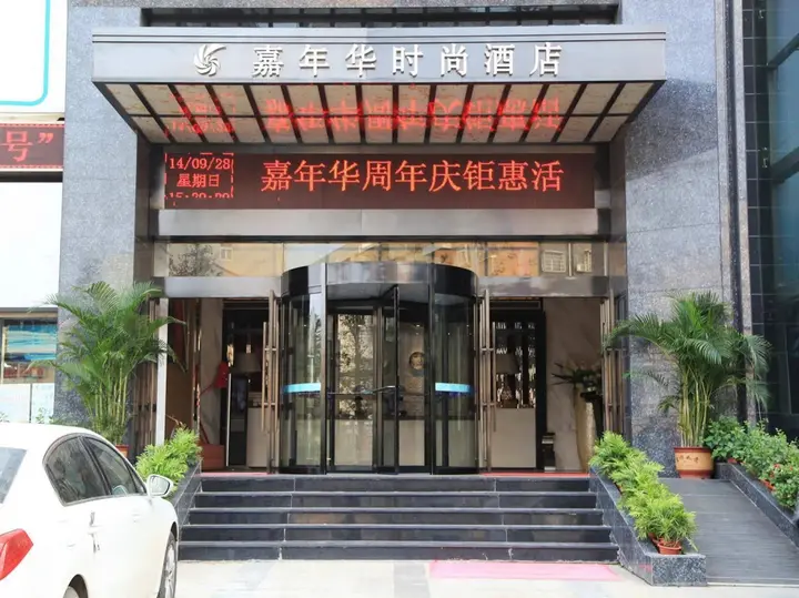 Ухань: Carnival Fashion Hotel