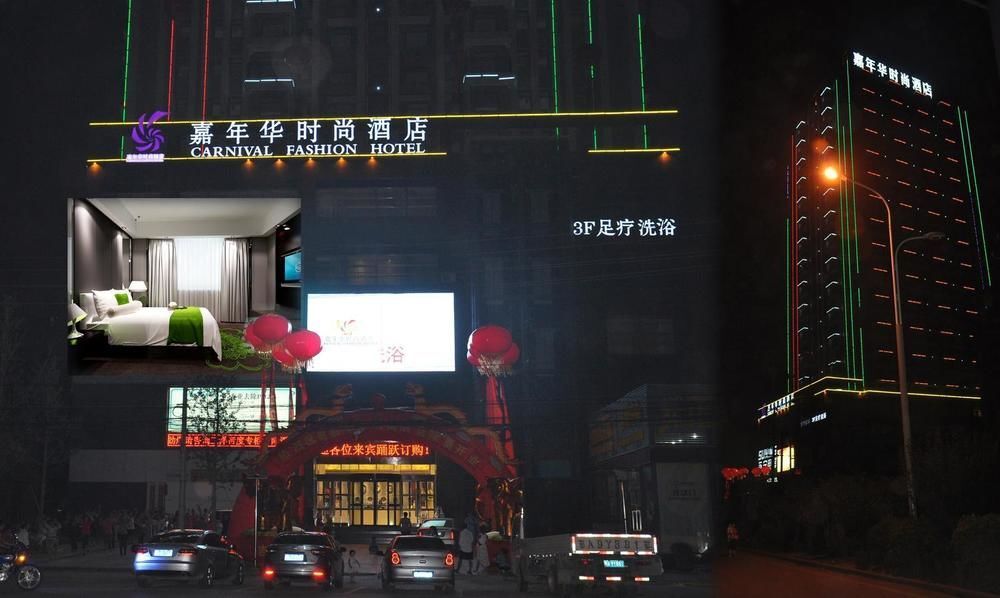 Ухань: Carnival Fashion Hotel