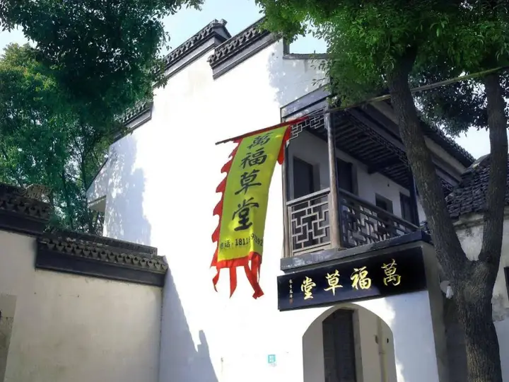 Tongli Wanfu Humble Cottage — фото 1