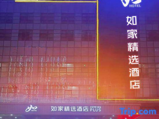 Яньчэн: Homeinn Plus Hotel (Yancheng Yandu District Government Golden Eagle International Shopping Center)
