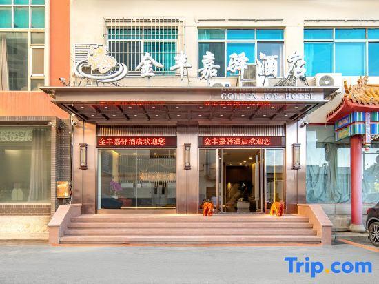 Dalian Jinfeng Jiayi Hotel (Jinzhou Railway Station Ansheng Shopping Plaza Store) — фото 5