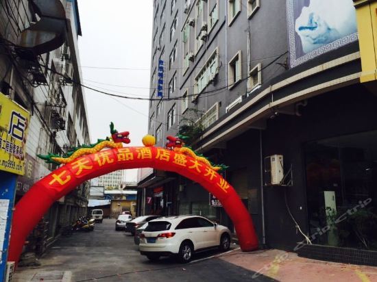 Фошань: 7 Days Inn Premium-Foshan Lecong Furniture Mall Branch