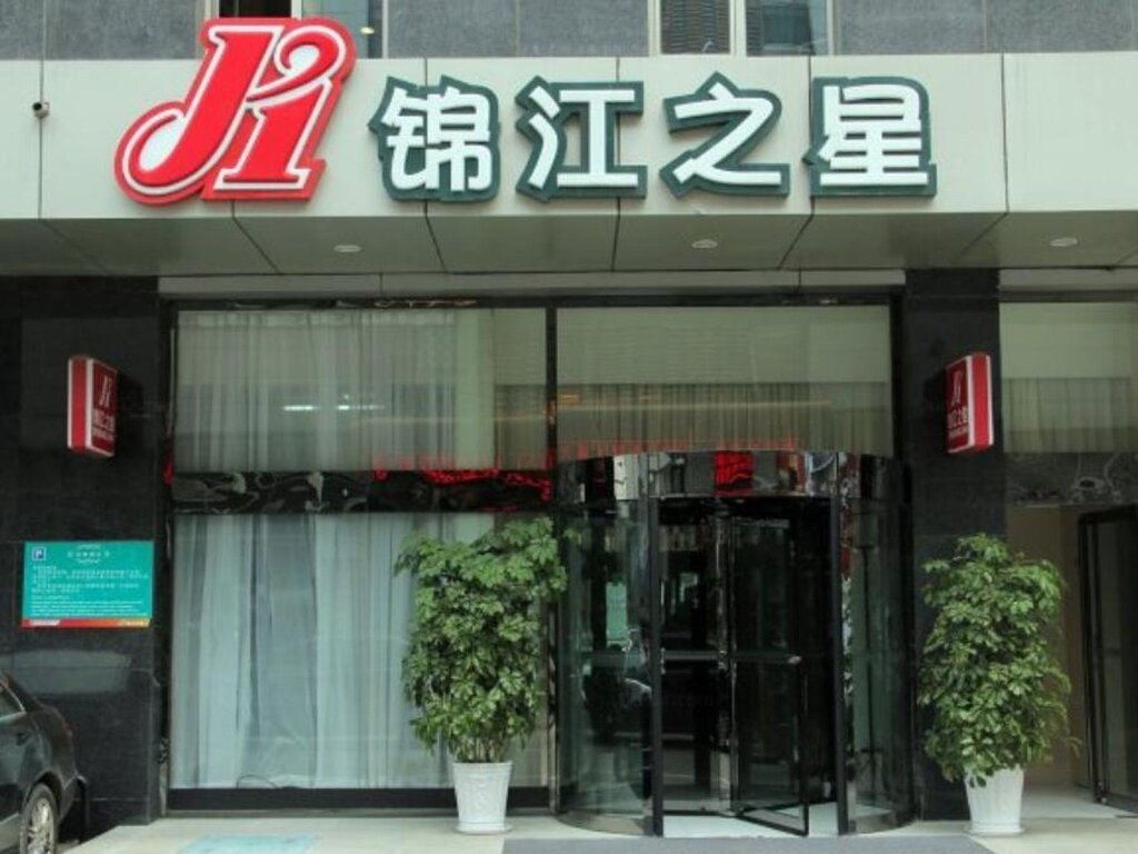Вэйхай: Jinjiang Inn Weihai Liugong Island