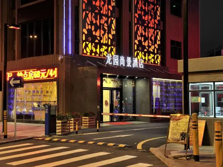 Шэньчжэнь: Longyuang Gorgeous Hotel