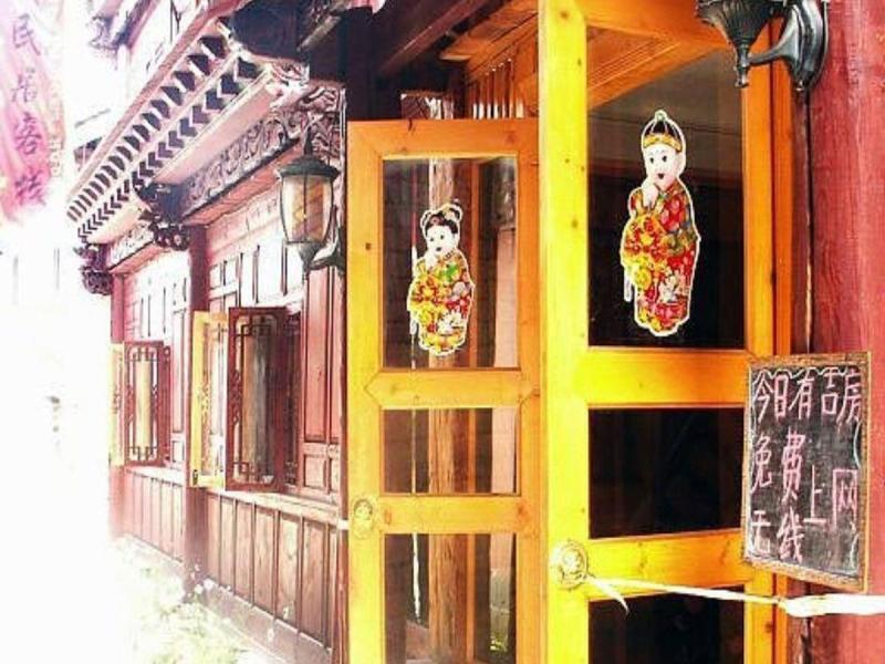 Шангри-Ла: 香格里拉藏民居客栈