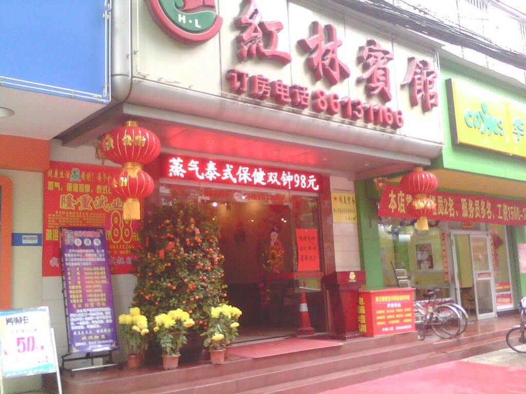 Honglin Hotel — фото 1