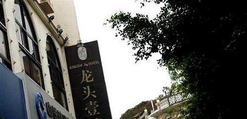 Сямынь: Longtou Boutique Hotel - Xiamen