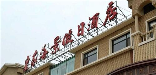 Далянь: Dalian Royal Holiday Inn